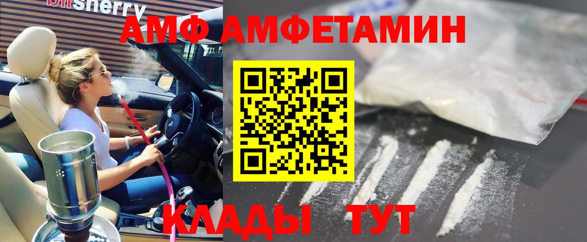 АМФ 98%  Amphetamine  Калининград  Вход с VPN 