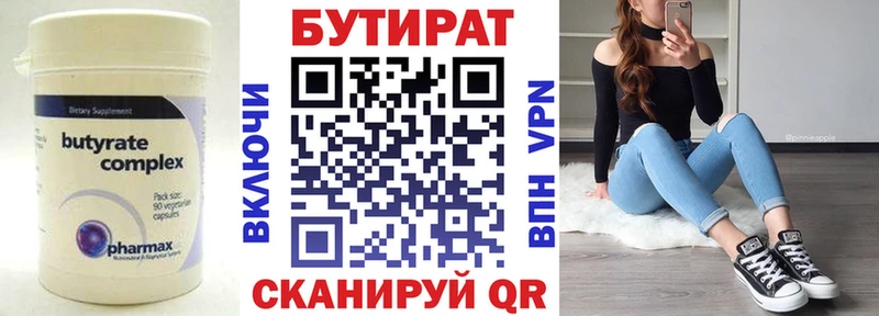 Бутират Butirat  где продают   Калининград 