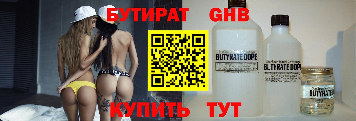 Калининград  Бутират BDO 33%  Бутират  Вход с VPN 