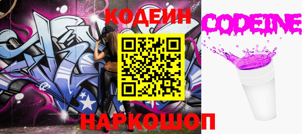 Codein Purple Drank  Вход с VPN  Калининград 