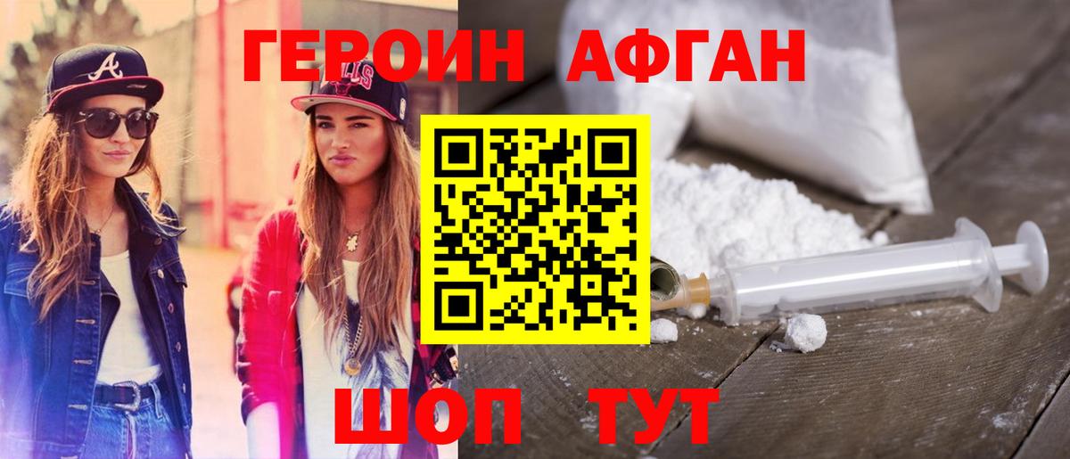 Героин  Вход с VPN  Калининград  Героин белый 