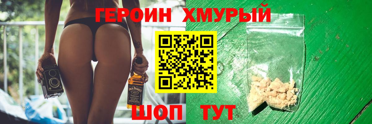 Героин Heroin Калининград