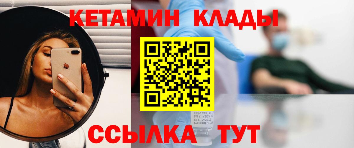 Калининград  Кетамин ketamine  Вход с VPN 