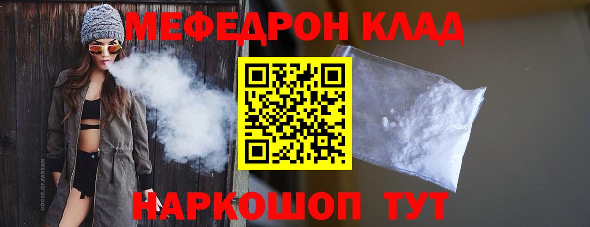 МЯУ-МЯУ  Мефедрон 4 MMC  Вход с VPN  Калининград 