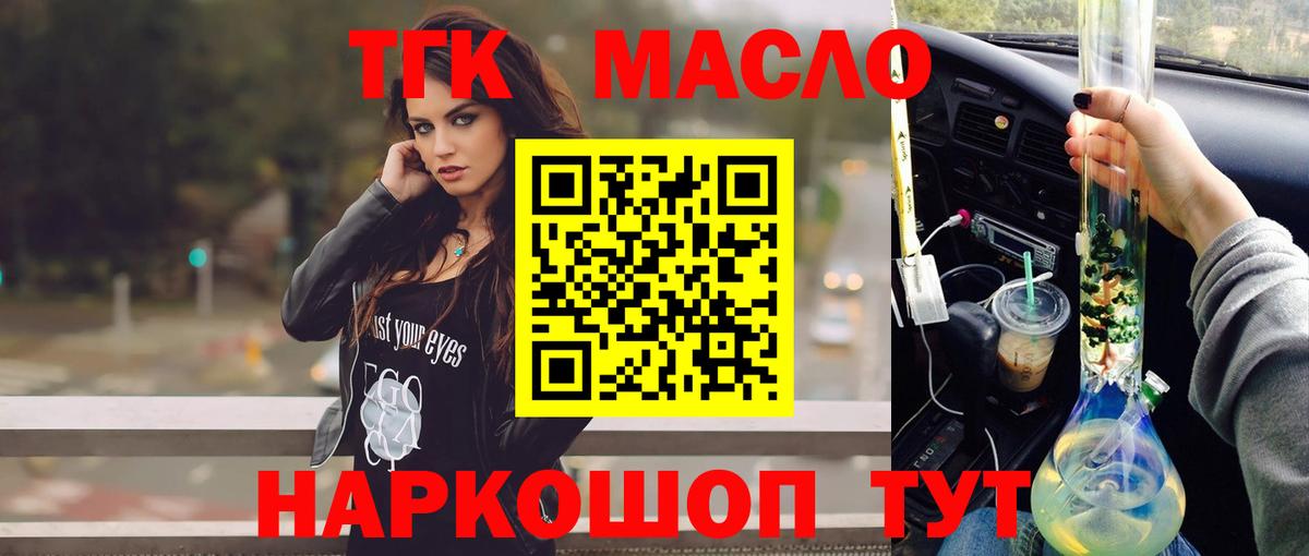 закладка  ТГК THC oil  Вход с VPN  Дистиллят ТГК вейп  Калининград 